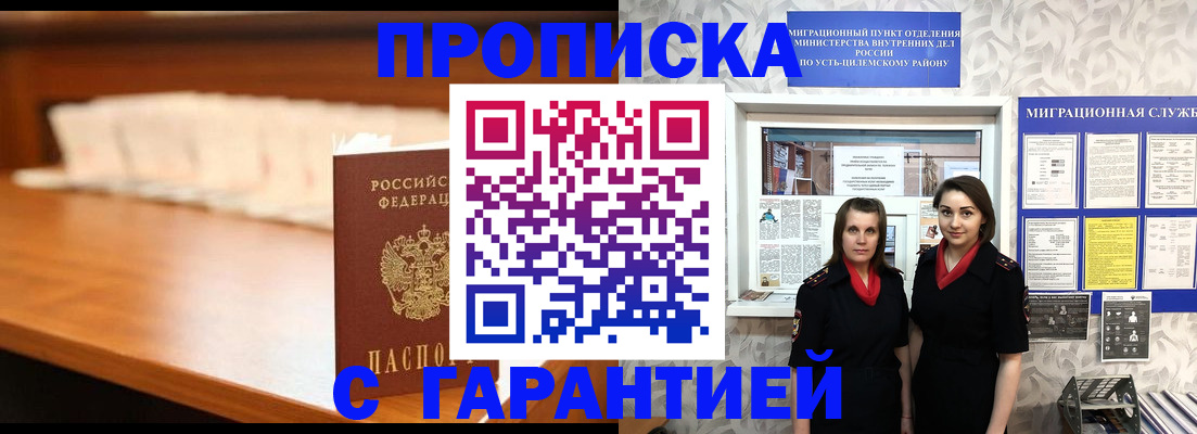 прописка паспорт в Усть-Катаве