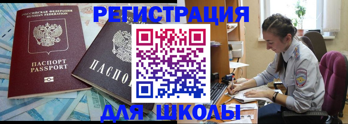 прописка 2025 в Усть-Катаве