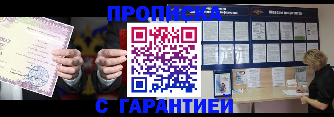 временная регистрация гарантия в Усть-Катаве