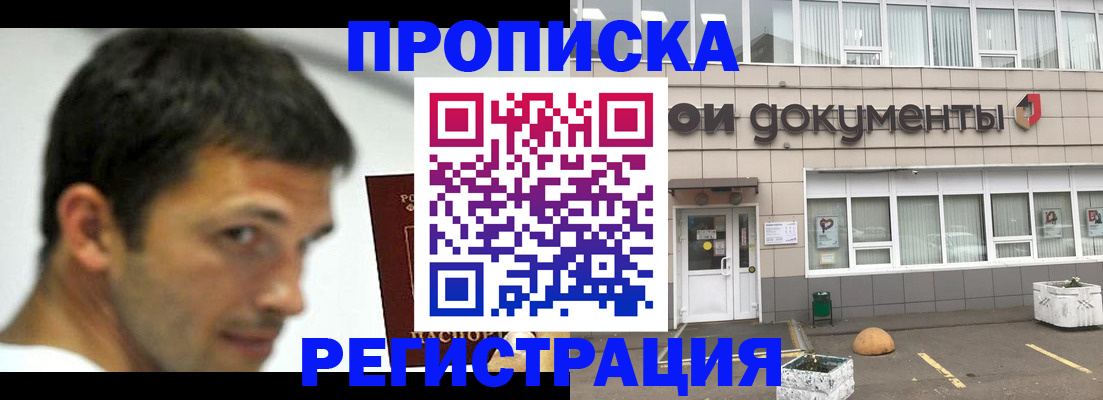прописка 2025 в Усть-Катаве